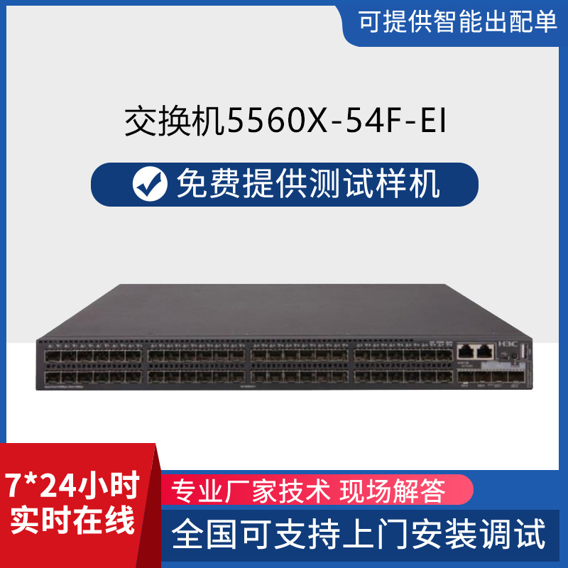 h3c交换机48口三层千兆光口上行万兆光可网汇聚核心管酒店交换机