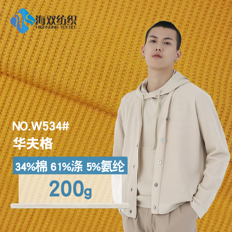 华夫格面料 粗针菠萝格十字布 200g春秋卫衣运动裤子威化格布料