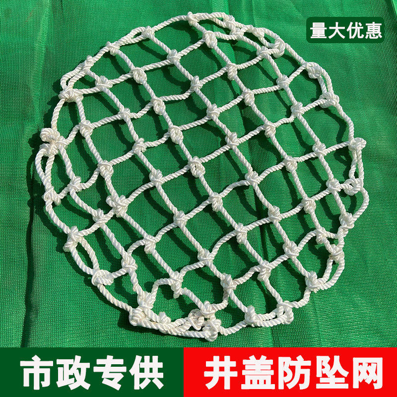 井盖网圆形防坠网检查井污水井防坠落安绳网尼龙网井盖防坠网
