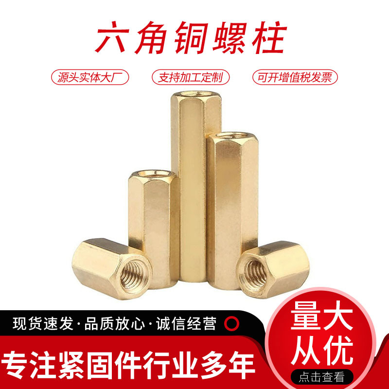 现货制定双通六角铜螺柱隔离柱不含铅M2M2.5M3M4M5M6厂家批发螺柱