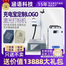 充电宝小风扇定制logo激光打标机树叶人像照片刻字机小型跨境专供