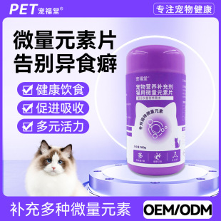 Nutritional Supplements for Pet Cats, Various Cats, General Nutritional Balanced Supplements, Trace Elements Wholesale