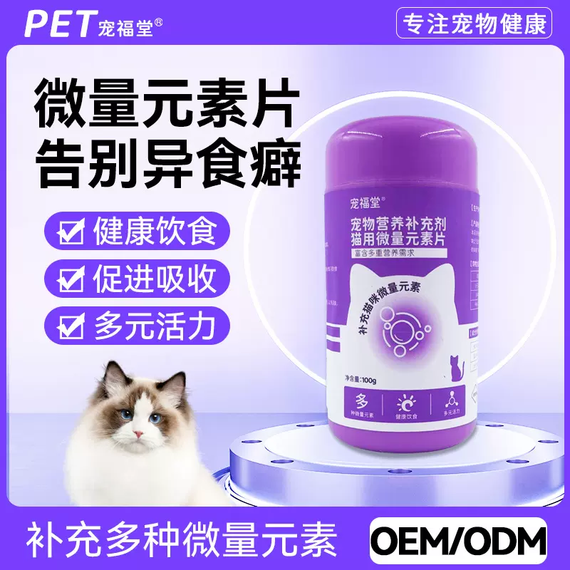 宠物猫微量元素营养补充多种猫咪通用营养均衡补充微量元素批发