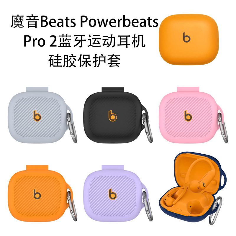 For Magic Beats Powerbeats Pro 2 Bluetooth Sports Headset Silicone Protective Case Simple Dust-proof