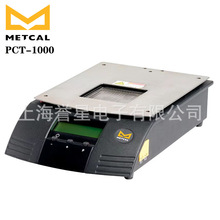 ����METCAL�������޿ɱ��Ԥ��̨PCT-1000���Լ���ƽ̨HCT-1000