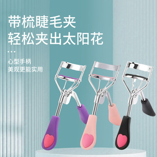Curling with Comb Eyelash Curler Novice No Meat Lasting Stereotype Portable Heart-shaped False Eye Eyelash Wide-angle Clip