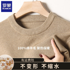 罗蒙100%绵羊毛男士秋冬商务休闲简约纯色圆领打底保暖羊毛衫男