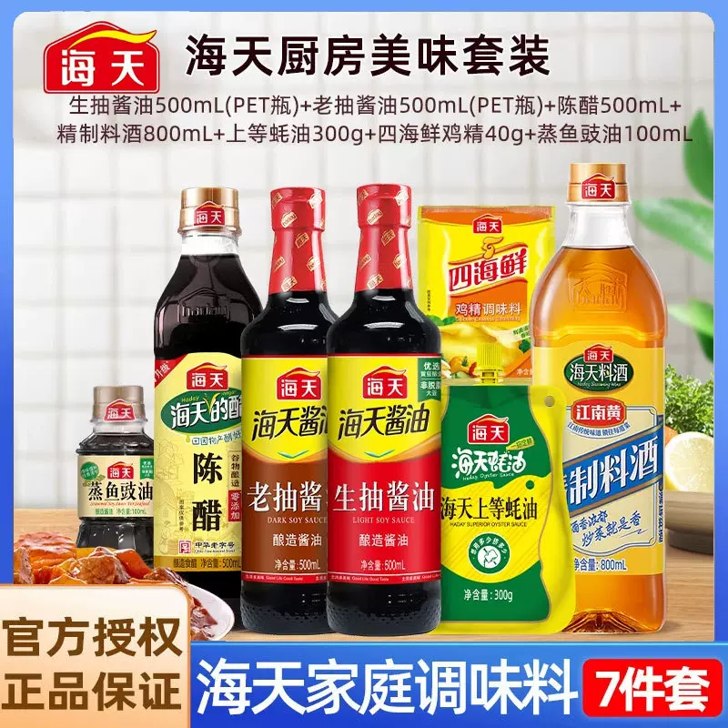 厨房海天调味料全套组合家庭装性价比生抽酱油醋料酒蚝油鸡精酱料