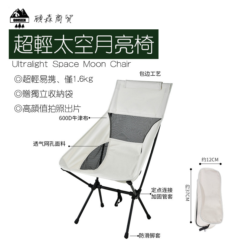 Outdoor Moon Chair Folding Chair Cross-Border Portable Gray Lightweight Chair Fishing Motorcycle Portable High-Back Camping Beach