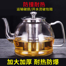 玻璃茶壶套装家用耐高温加厚大容量茶具烧水过滤泡茶水壶冲煮茶器