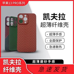 アップル13ケブラーの携帯ケースiphone13/14promaxケブラーの軽薄な転倒防止miniに適しています