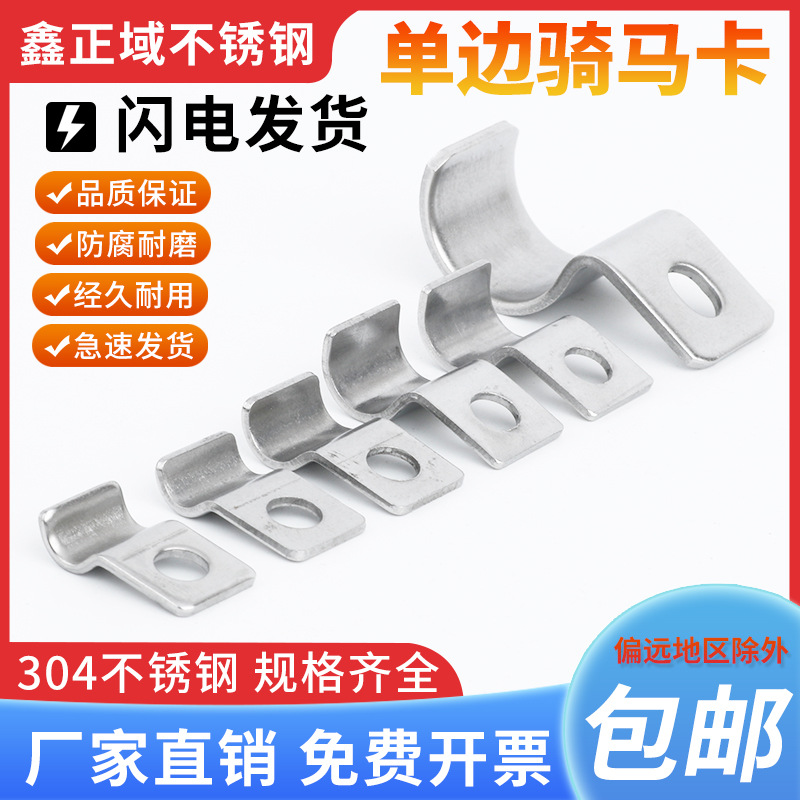 304 Stainless Steel Single-Sided Pipe Clamp Single-Hole Riding Card P-Type Clamp Instrument Pipe Clamp Fixed Line Card Pipe Clamp Single-Sided Pipe Clamp