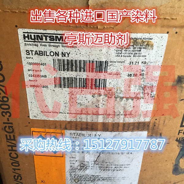 亨斯迈助剂STABILON (斯泰隆NY 锦纶汽车用布防紫外线纤维稳定剂