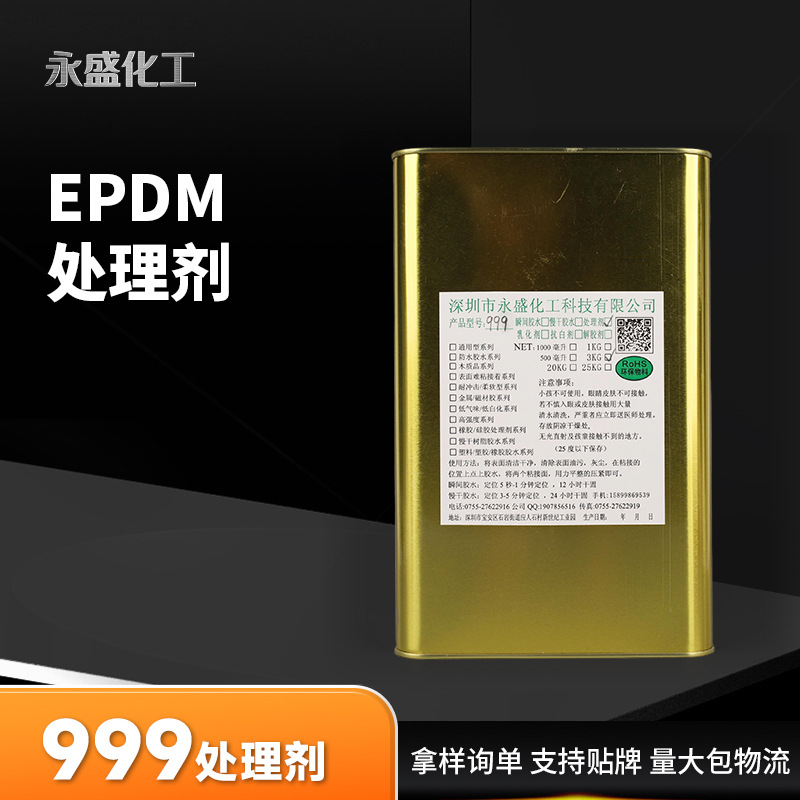厂家供应  硅胶底涂剂 硅胶底涂剂处理剂 TPU处理剂999处理剂