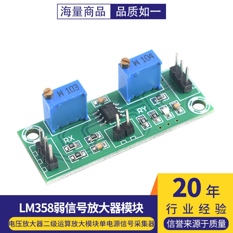 LM358 Weak Signal Amplifier Voltage Amplifier Two-Stage Operational Amplifier Module Single Power Supply Signal Acquisition Unit