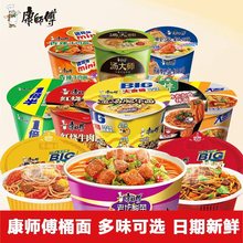 康师傅经典红烧牛肉方便面桶装 好滋味桶装泡面 番茄鸡蛋牛肉汤面