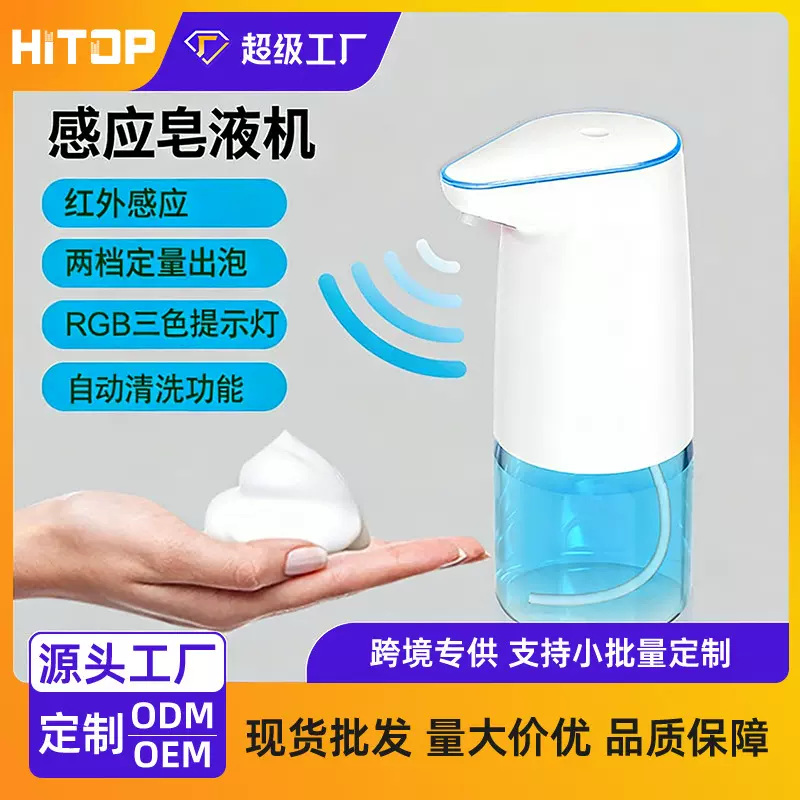 现货全自动感应皂液器智能充电式免接触沐浴露泡沫洗手液机