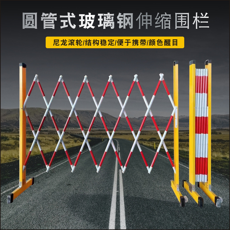 隔离栏护栏玻璃钢绝缘管式伸缩围栏可移动式施工折叠围挡车间区域