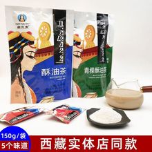 西藏特产酥油茶咸味冲饮袋装糌粑奶茶甜味奶粉速溶青稞奶茶粉冲泡
