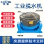 工业公斤化工定制甩干机