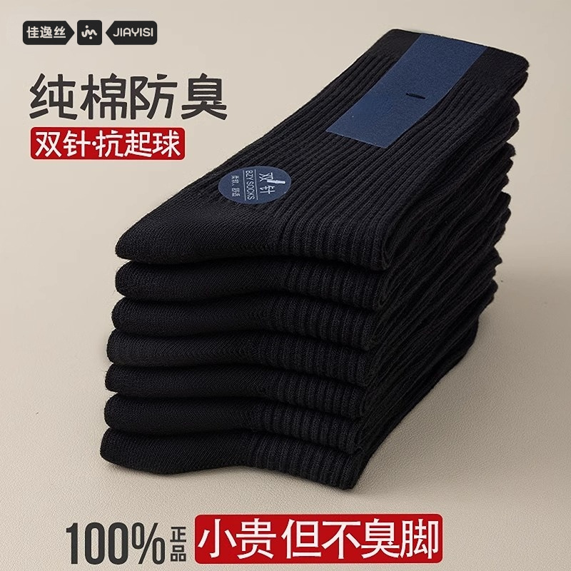 Men's socks men's autumn and winter cotton deodorant tube socks black sports double needle anti-pilling winter warm stockings