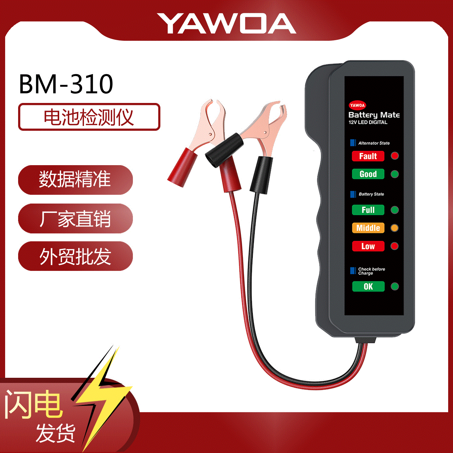 跨境热卖YAWOACar Battery Tester汽车蓄电池检测仪 电动车电瓶测