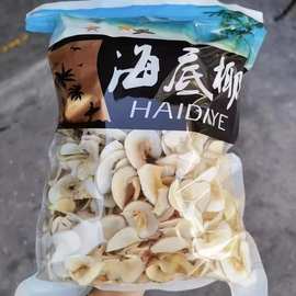 一斤海底椰片优质特级海底椰子煲汤广东炖汤料食用品500g包邮