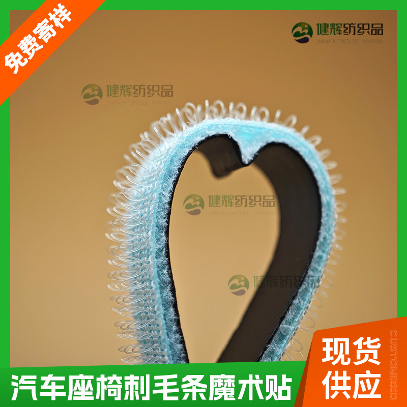 Manufacturers produce car seat spike wool roll wool buckle Velcro car seat special hook and loop strap