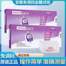 三诺安稳免调码血糖试条家用血糖测试纸50片独立包装带针不含仪器