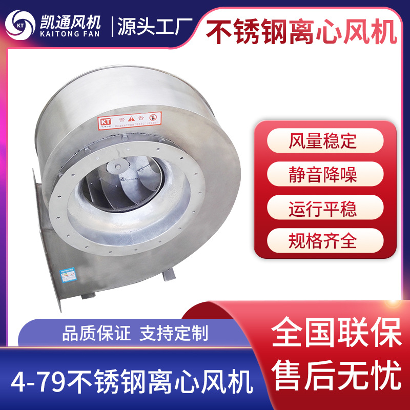 不锈钢离心风机化工防腐风机低噪音离心风机4-72/4-79离心风机