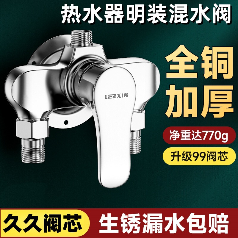 All-copper surface-mounted hot and cold water mixing valve for bathroom water heater, shower faucet, shower head set, bath switch mixing valve All-copper surface-mounted hot and cold water mixing valve for bathroom water heater, shower faucet, shower head set, bath switch mixing valve
