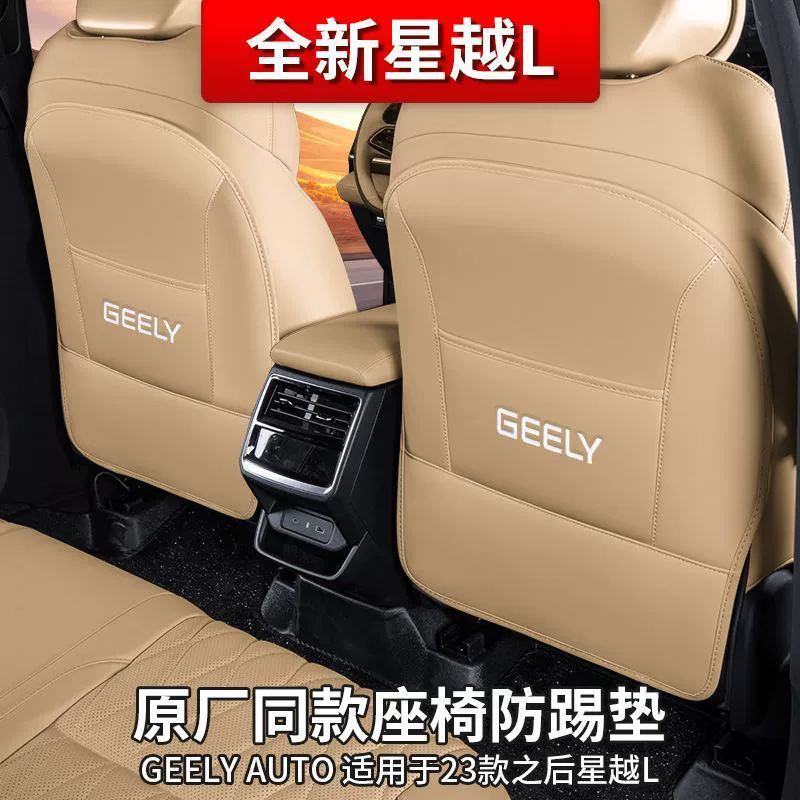 2025 Xingyue L сиденье противоударная накладка Xingyue l задняя защитная накладка специальные аксессуары для тюнинга салона автомобиля