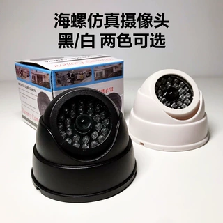 海螺型仿真摄像头定制闪灯频率LOGO仿真摄像头假监控模型道具