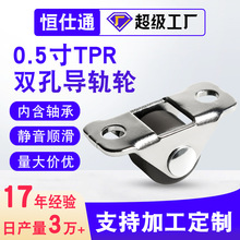 现货批发0.5寸迷你导轨轮tpr静音小滑轮子家具抽屉轨道轱辘直线轮
