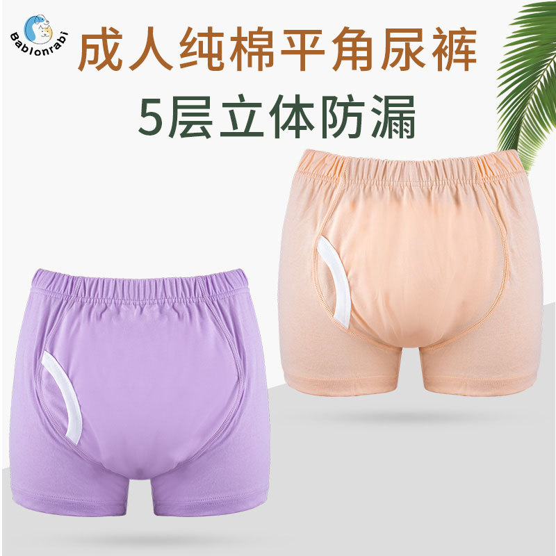 Incontinence Underwear for the Elderly, Diapers for Paralyzed Adults, High-Quality Pure Cotton Washable Leak-Proof Diapers