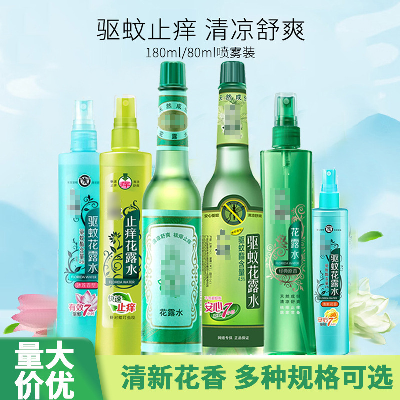 六神驱蚊花露水195ml冰莲香型止痒清凉香水冰芬香花露水批发