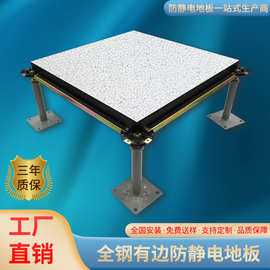 硫酸钙防静电地板pvc实验室高承载机房活动高架空全钢静电钢制