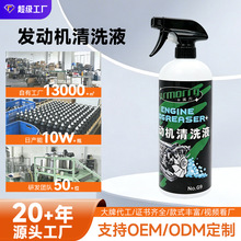 超级工厂定制发动机外部清洁剂去除锈清洗液机头水发动机清洗剂