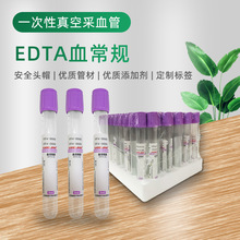 康健一次性真空采血管EDTA-k2血常规管抗凝剂5ml玻璃紫