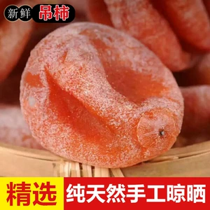 Аутентичная небольшая упаковка, круглая хурма, фермерский дом, натуральная сушка, плотная хурма Люсинь, целая коробка, оптовая продажа, некруглая хурма Fuping
