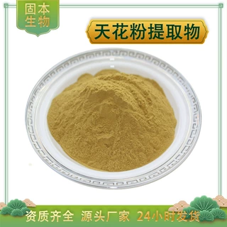 天花粉提取物水溶天花粉栝楼根/蒌根/花粉/瓜蒌根提取物 厂家包邮