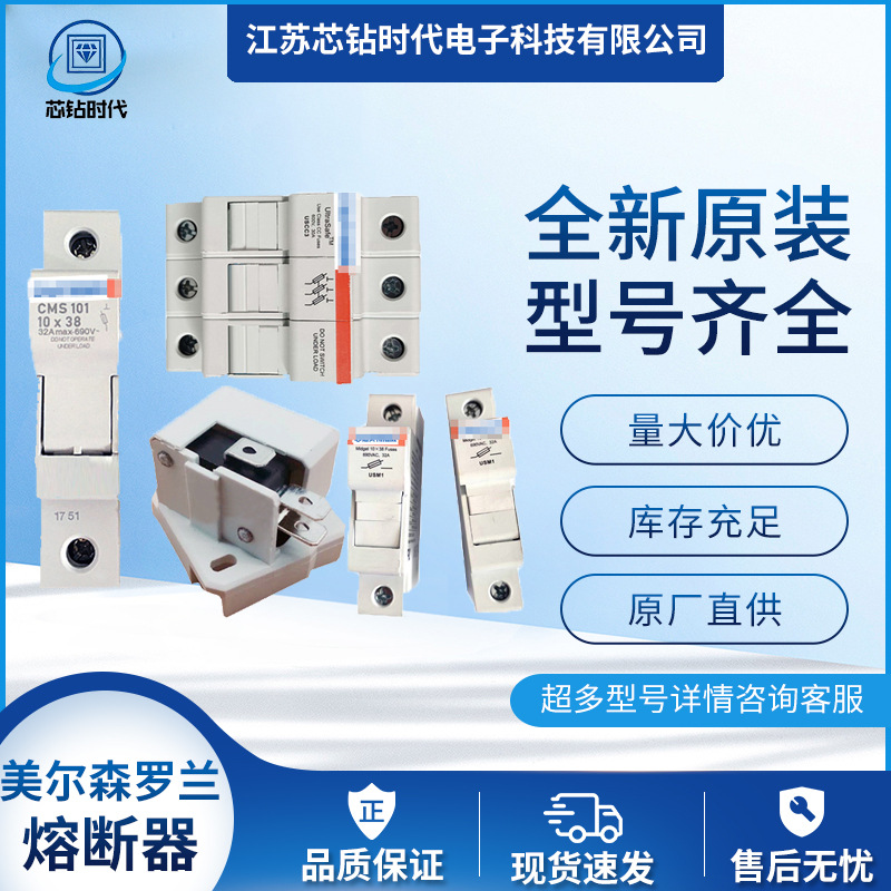 USM2	N217523 USM2I	Z218039  美尔森Ferraz罗兰熔断器底座