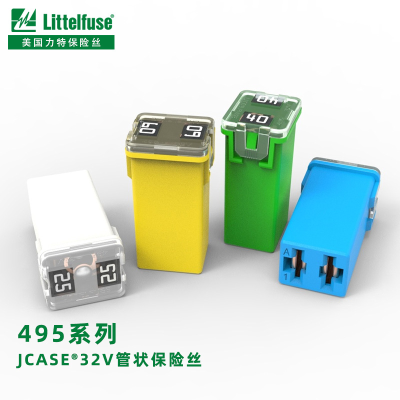 495系列美国力特Littelfuse保险丝32V盒状保险丝散货现货电子