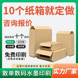 扁平长条纸箱亚马孙快递正方形大小号定制纸盒小批量定做加厚抗压