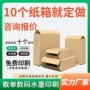 扁平定制小号定做纸箱