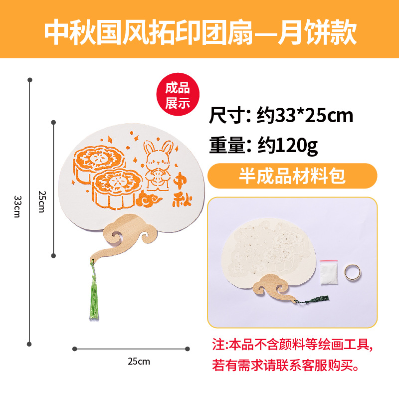 Mid-Autumn Chinese Style Rubbing Fan-Mooncake Style