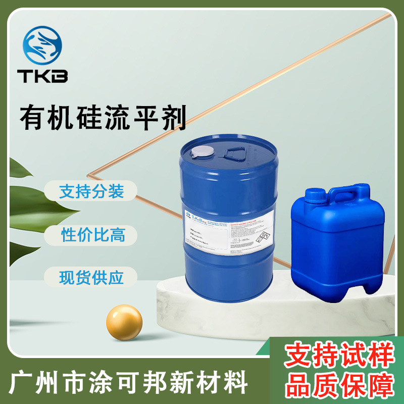 TKB-457提升涂层光泽 平整度 减少橘皮等表面缺陷 降低表面划痕