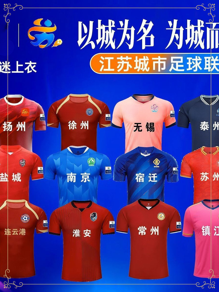 2025 Jiangsu City Football League Fans Cheering Football Uniforms Tops Short-Sleeved Popular Men's Sportswear Wholesale