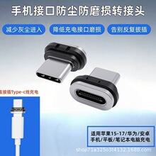 磁吸数据线PD240W快充双头type-c免拔插防尘塞适用苹果17华为小米