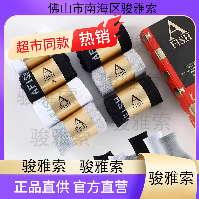 【湖】一只魚7A防臭抖音同款男女商务百搭纯色袜子短筒中筒棉盒装|undefined